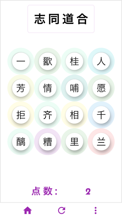 成语达人（成语游戏）游戏截图