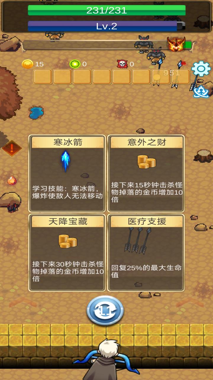 魔法弓箭手游戏截图