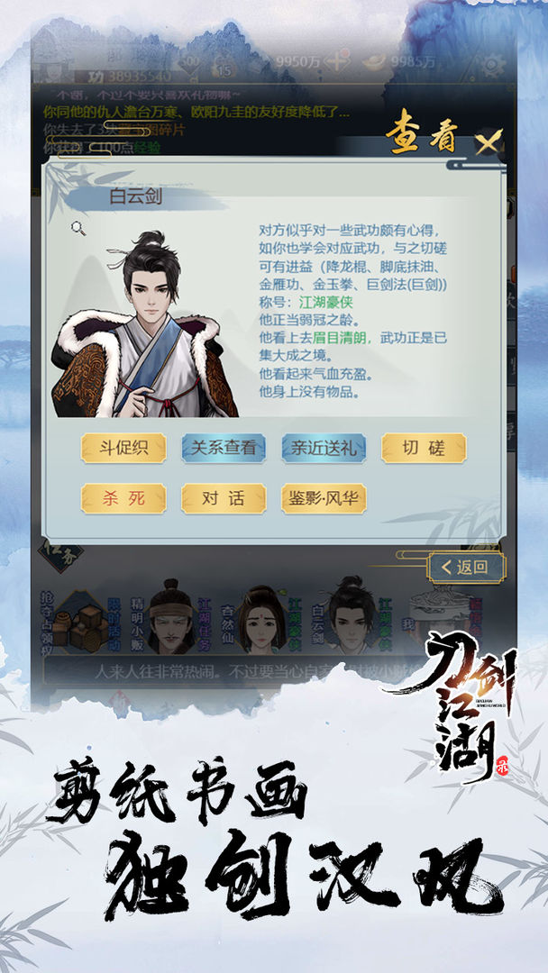 Screenshot of 刀剑江湖录