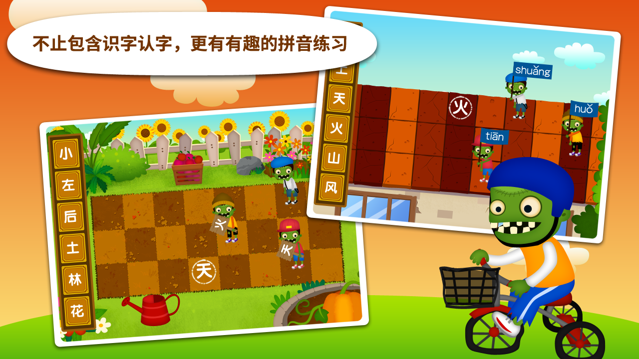 阳阳识字大战僵尸游戏截图