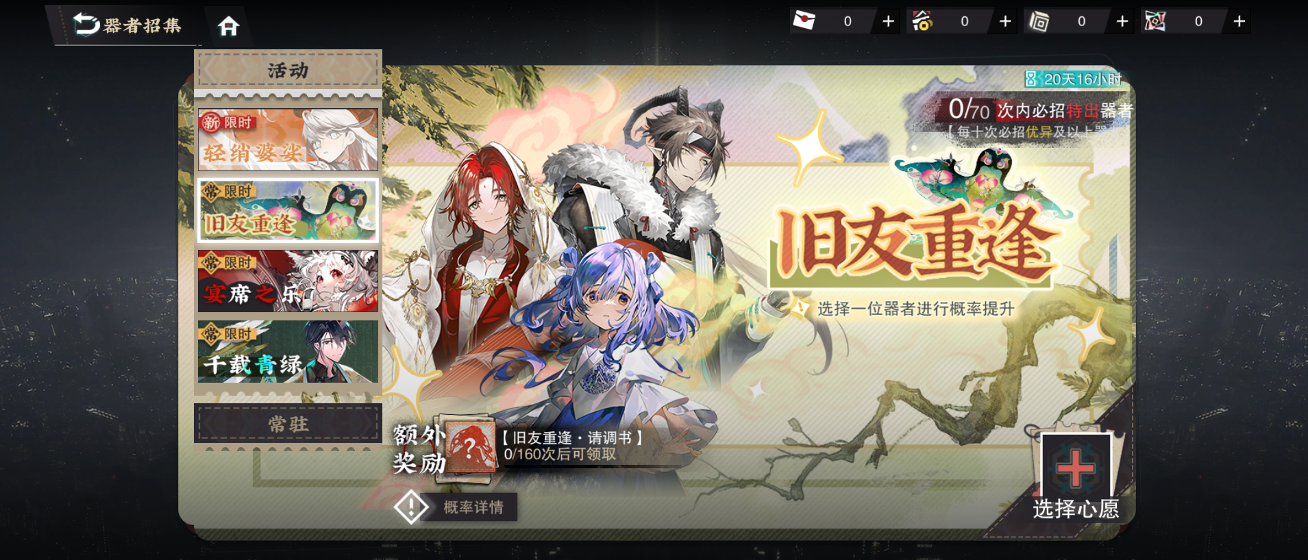 定向招集-旧友重逢