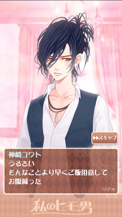 私のヒモ男～イケメン拾いました～恋愛・放置ゲーム游戏截图