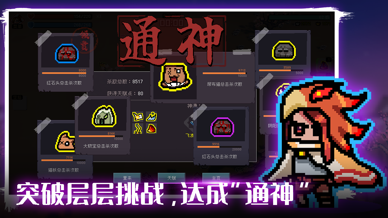 通神榜游戏截图