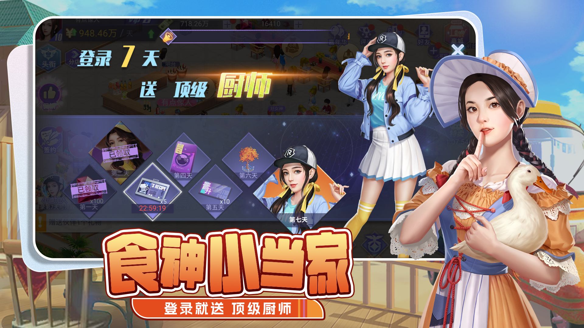 食神小当家游戏截图