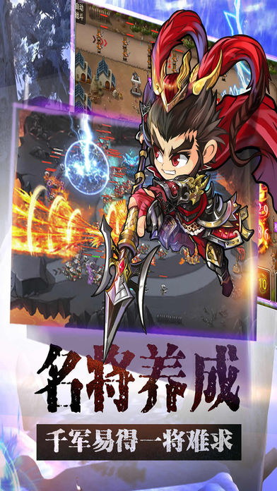 夺塔传奇-创新塔防策略游戏,送三国神将游戏截图