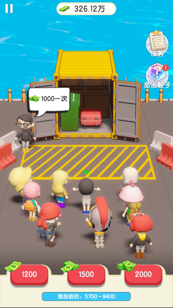 集装箱盲盒游戏截图