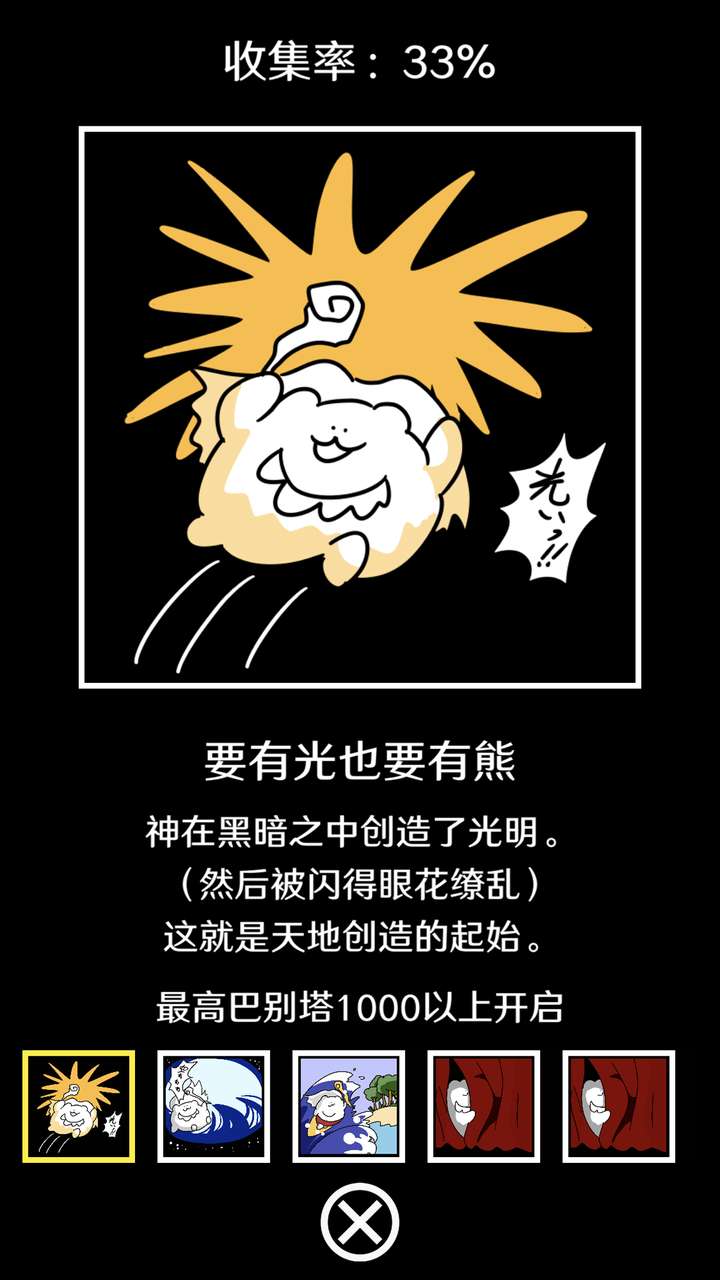 破坏巴别塔游戏截图