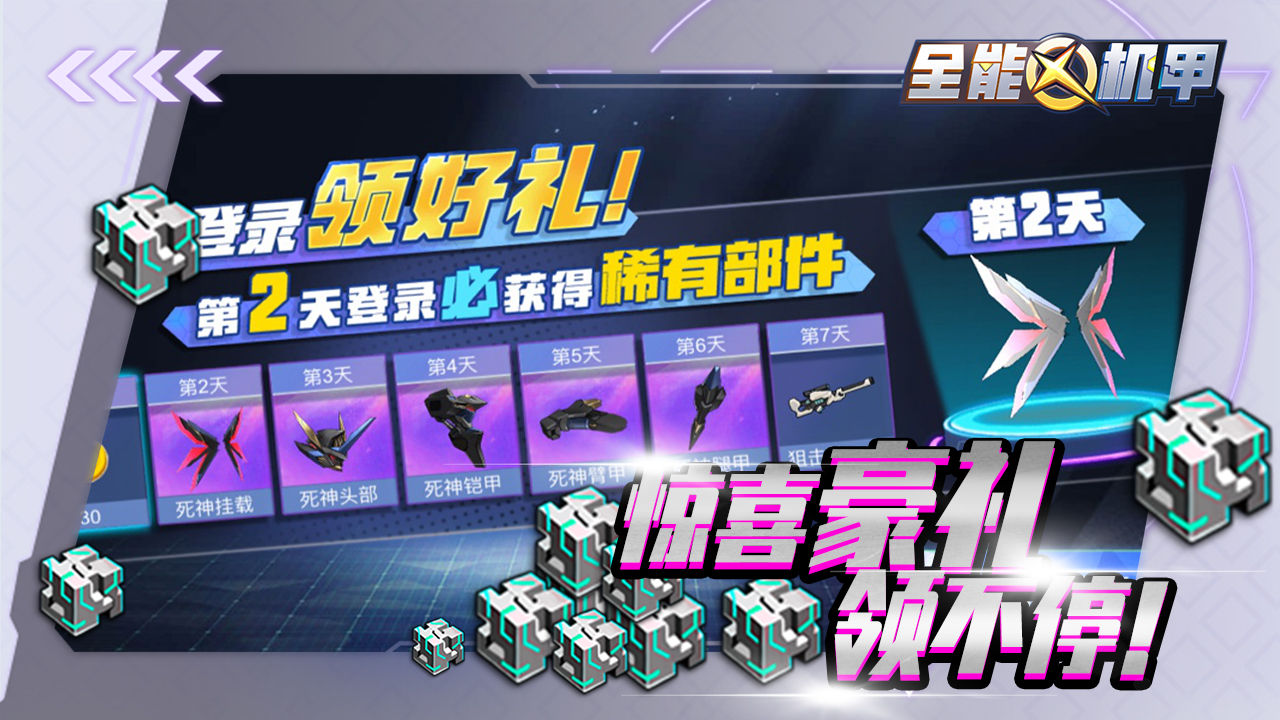 全能机甲游戏截图