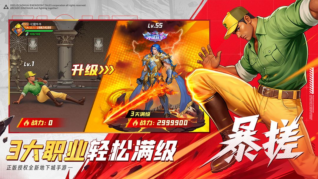 街机恐龙游戏截图