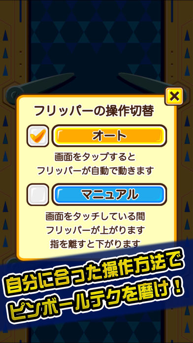 超ピンボール游戏截图