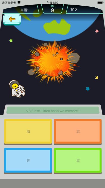 スペイン語勉強編 - スペースバスター游戏截图