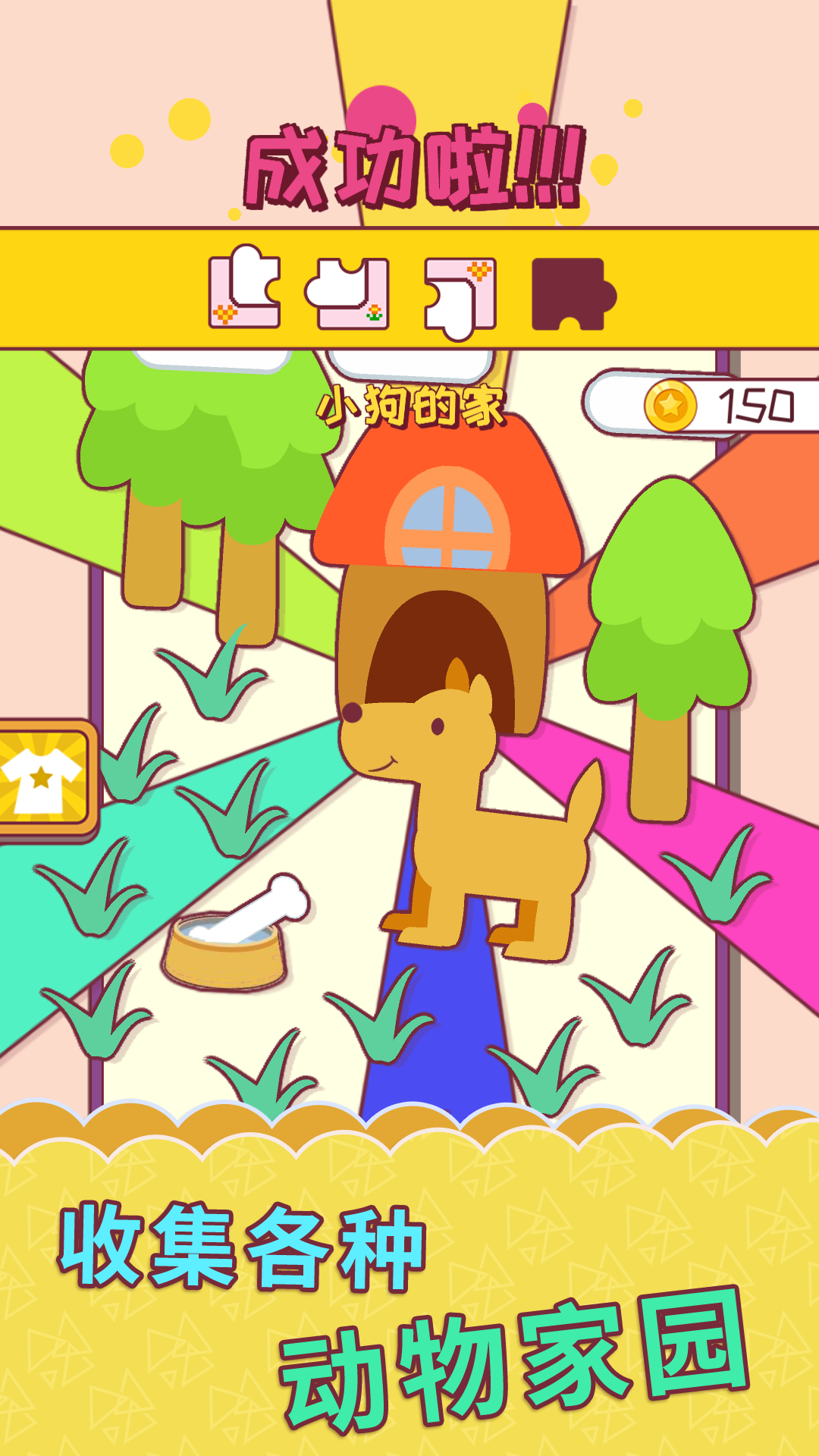 超级变变变游戏截图