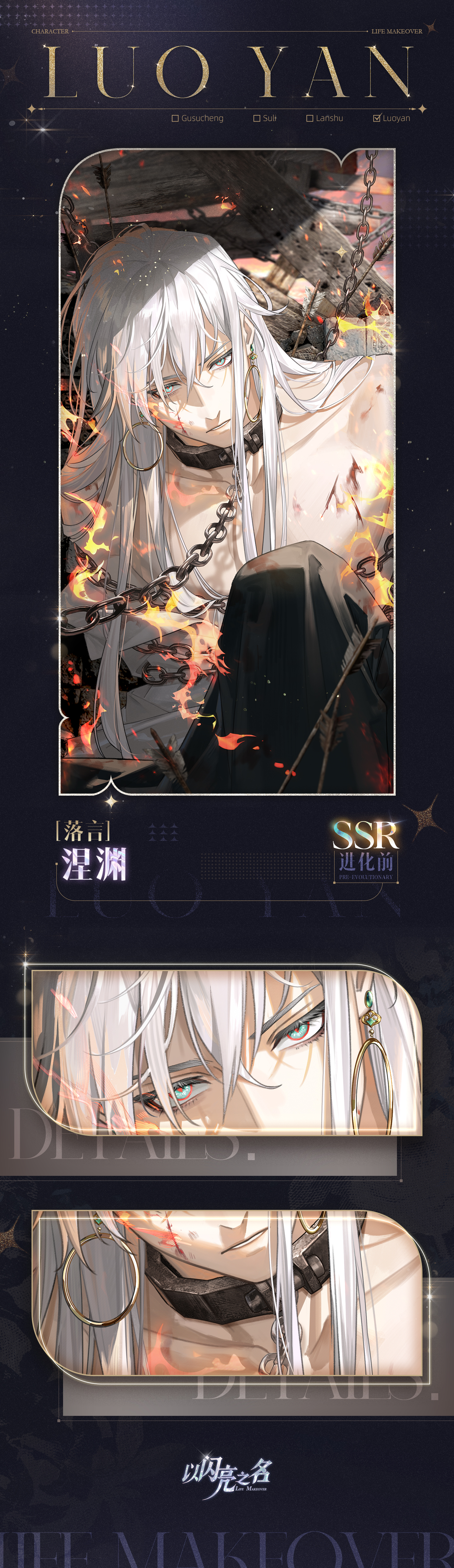 SSR「落言·涅渊」