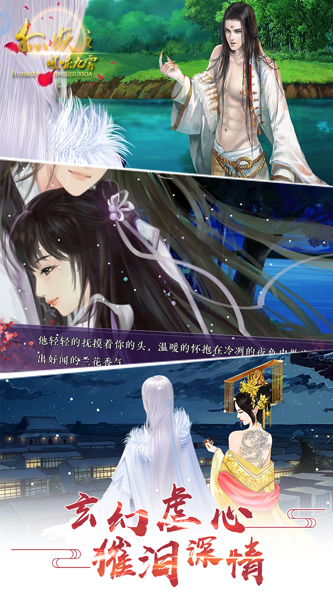 狐妖之凤唳九霄截图