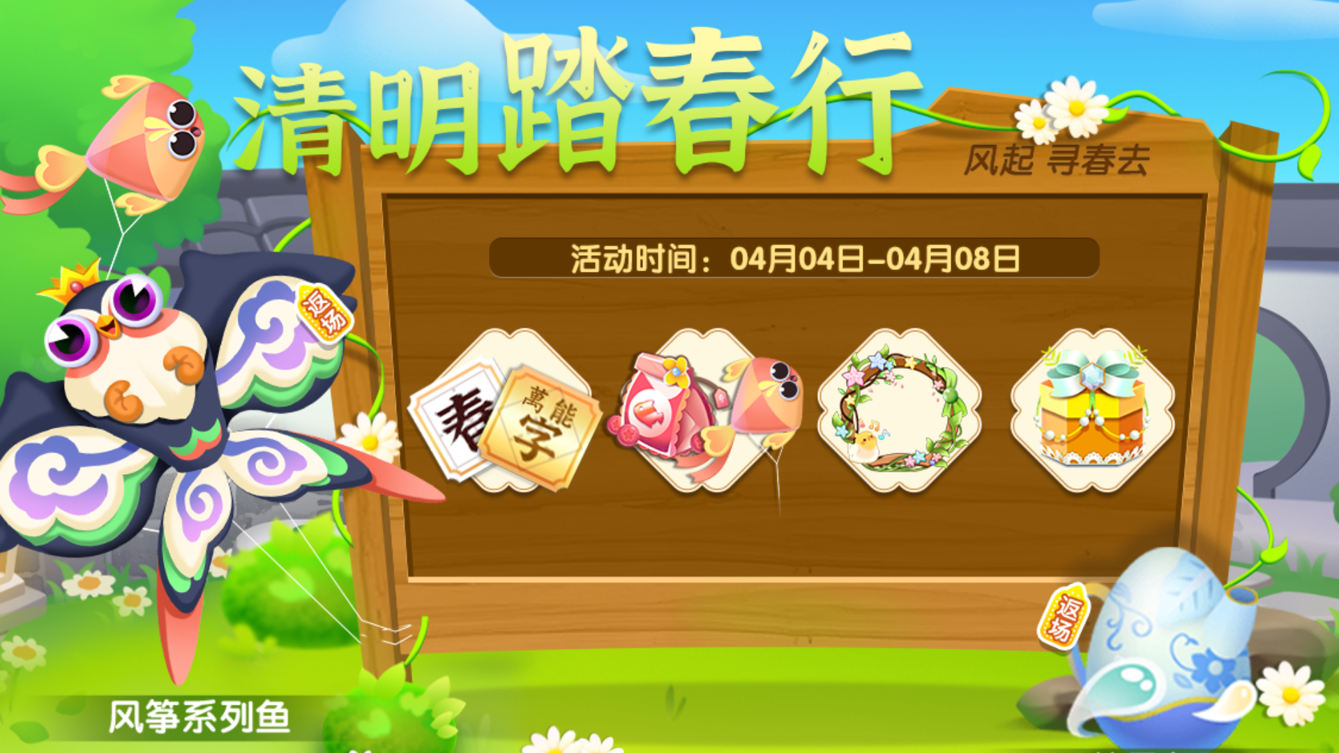 清明踏春行活动返场