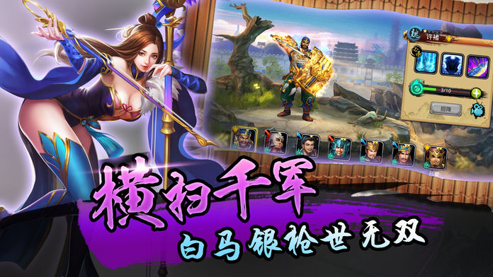 真三国：卧龙传-智力激斗称霸全服游戏截图