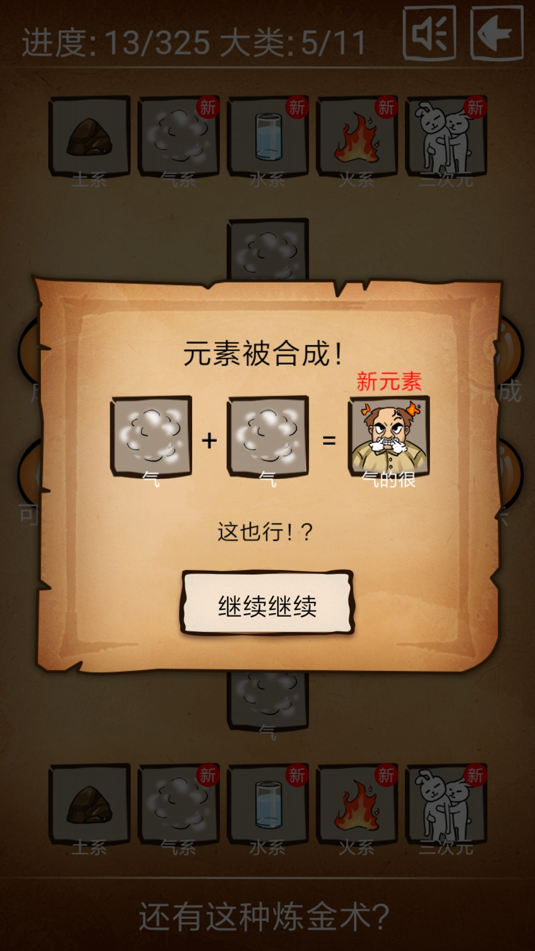 还有这种炼金术?游戏截图