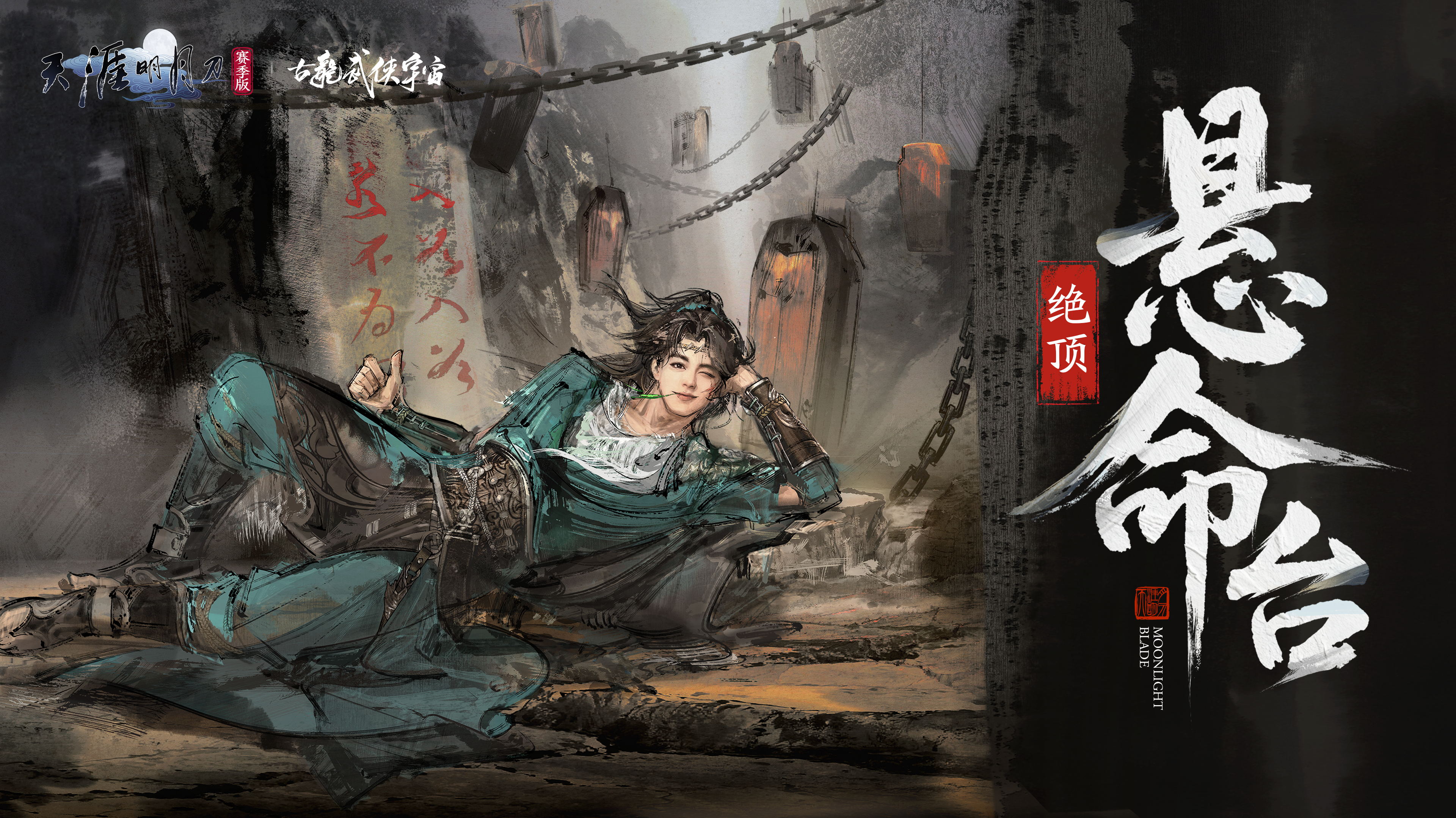 联动话本领衔，痛快打本开荒