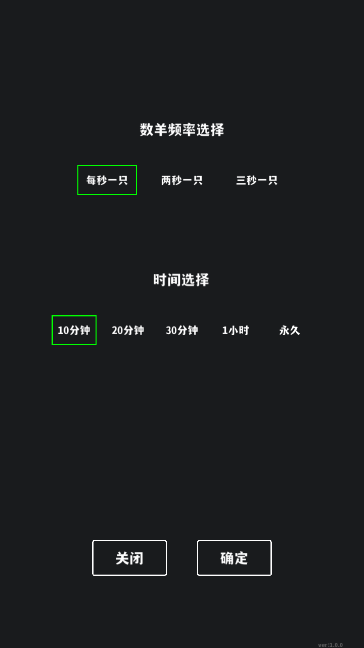 电子数羊游戏截图