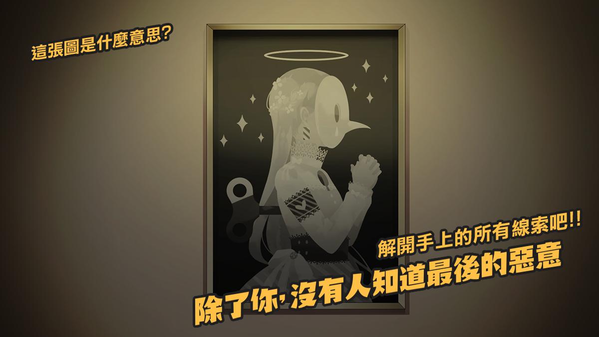 我满怀恶意的有病解谜-英雄的残响游戏截图