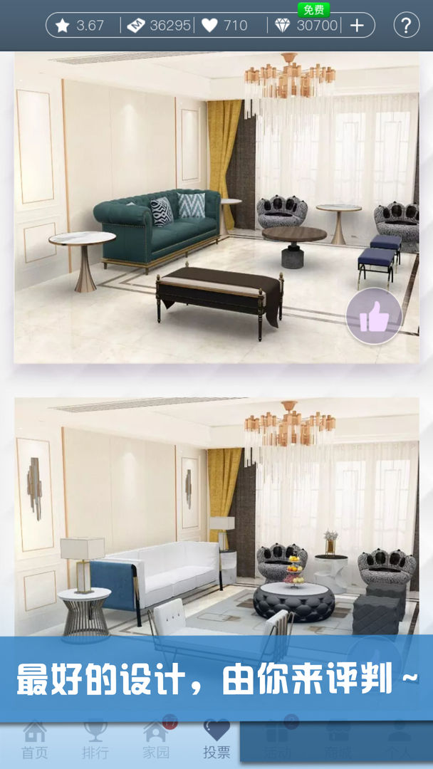 家居搭配大师游戏截图