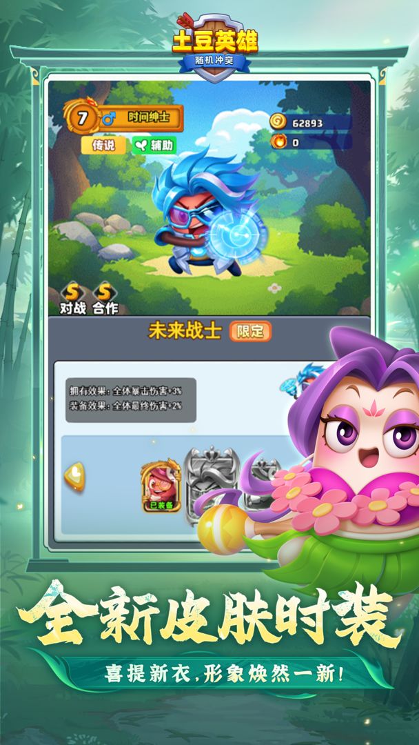 随机冲突:土豆英雄游戏截图