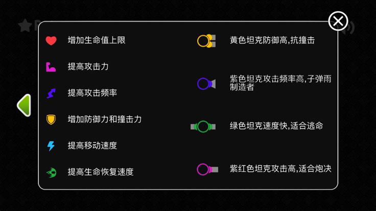 炫彩坦克大战游戏截图