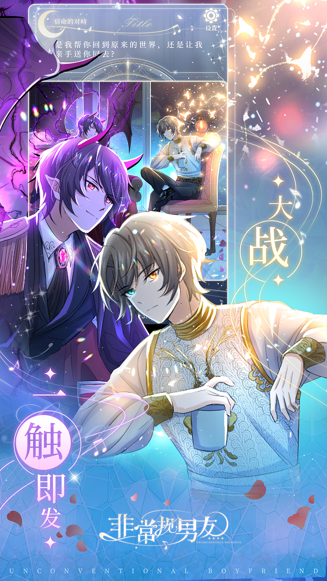 非常规男友游戏截图