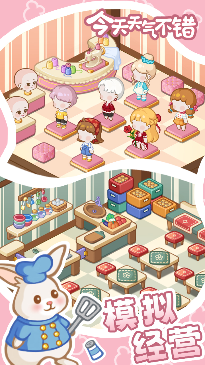 今天天气不错游戏截图