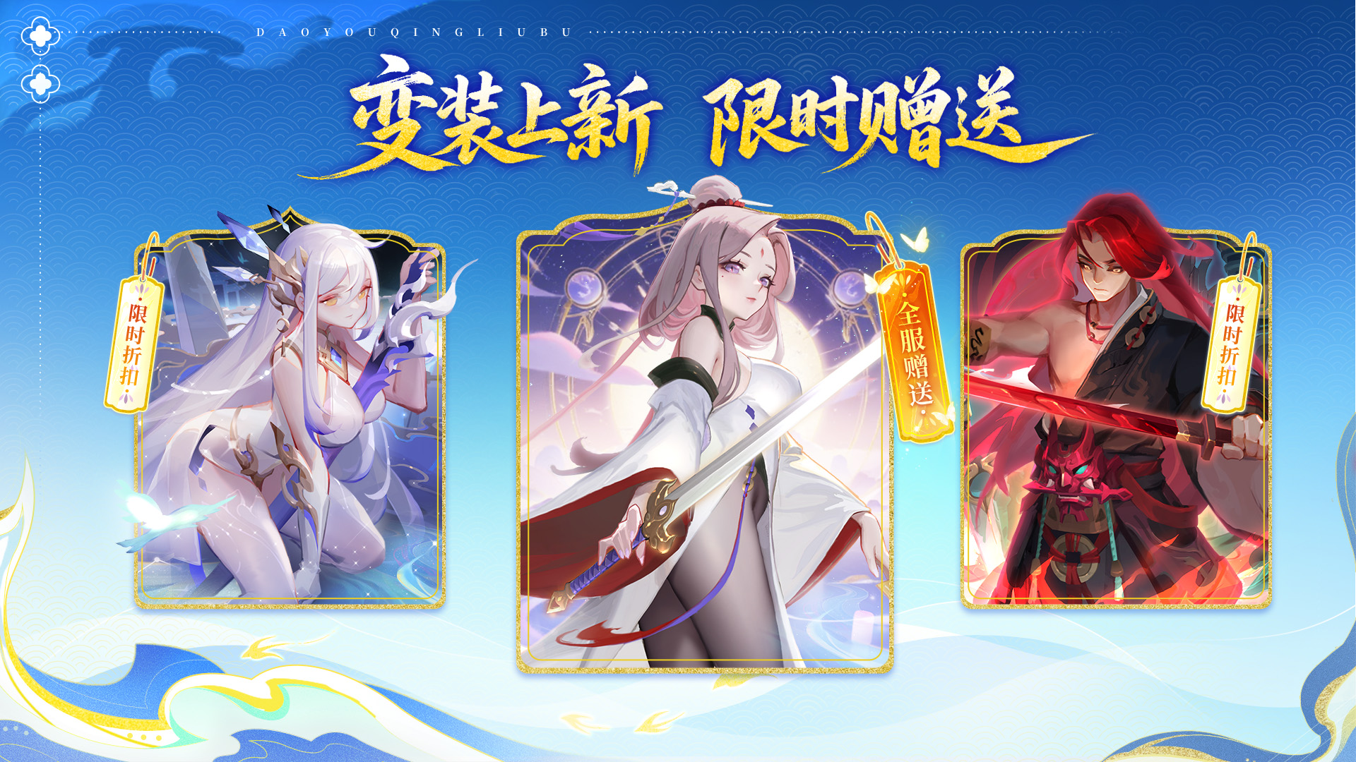 变装上新，限定皮肤等你领