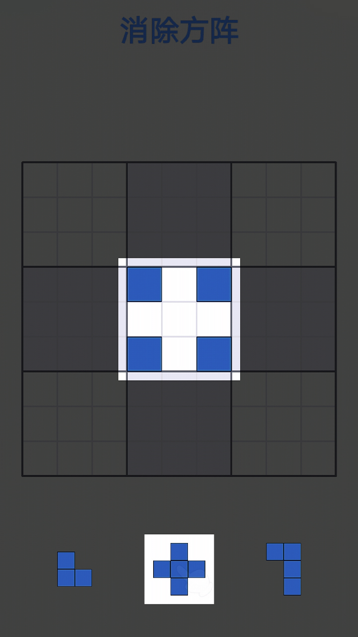 拼图消方块游戏截图