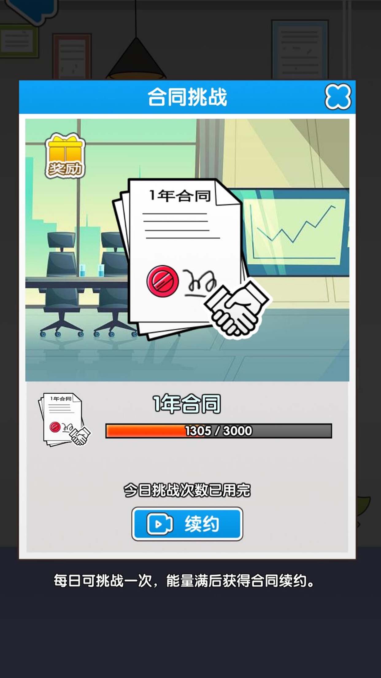 职场社畜模拟-卷王之王游戏截图