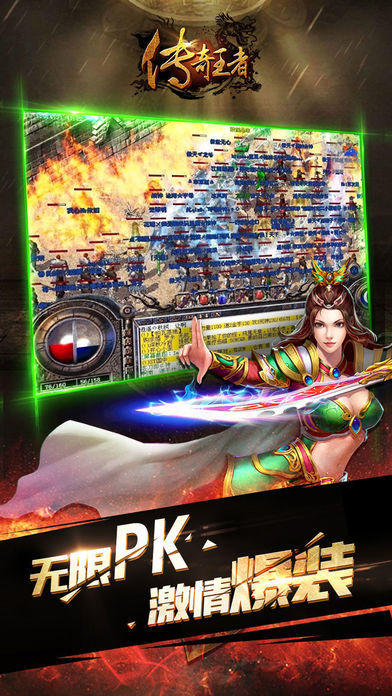 传奇手游-手机版传奇游戏截图