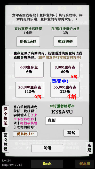 主神空间6游戏截图