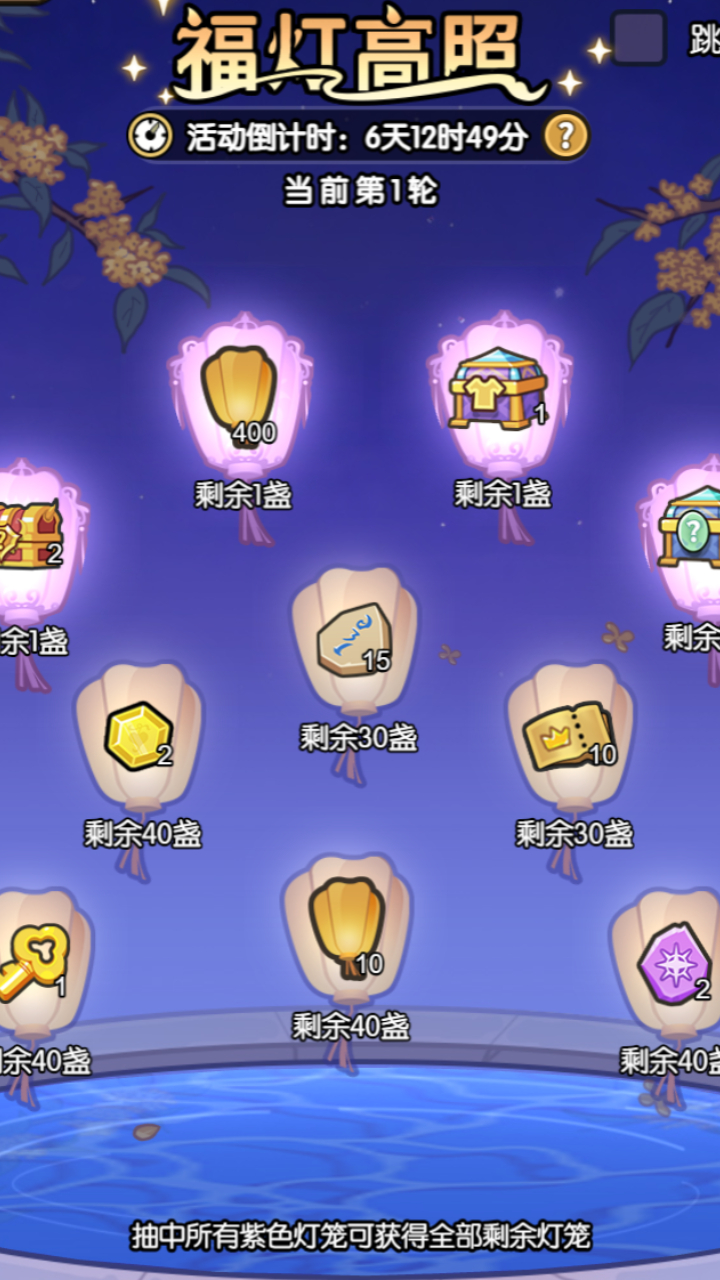第一重：福灯高照，神力降世！