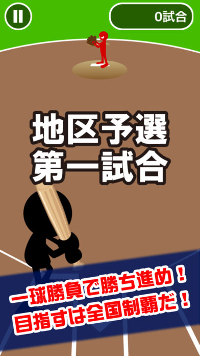 一球甲子園游戏截图