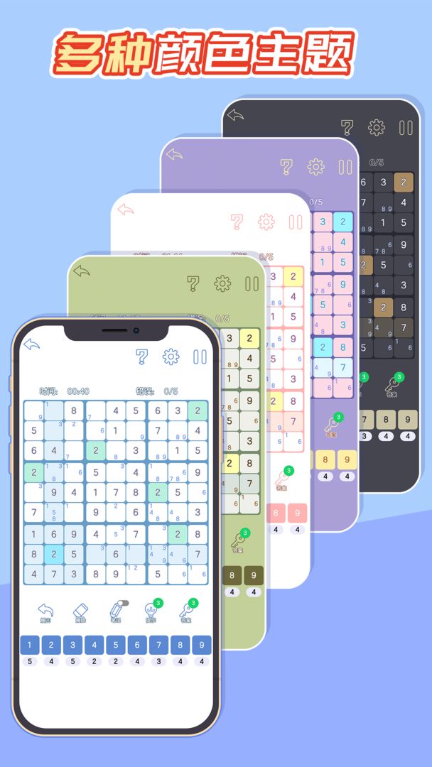 数独黄金版游戏截图