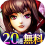 ファンタジードライブ【戦国/幕末/三国志/神話/ド迫力英雄無icon