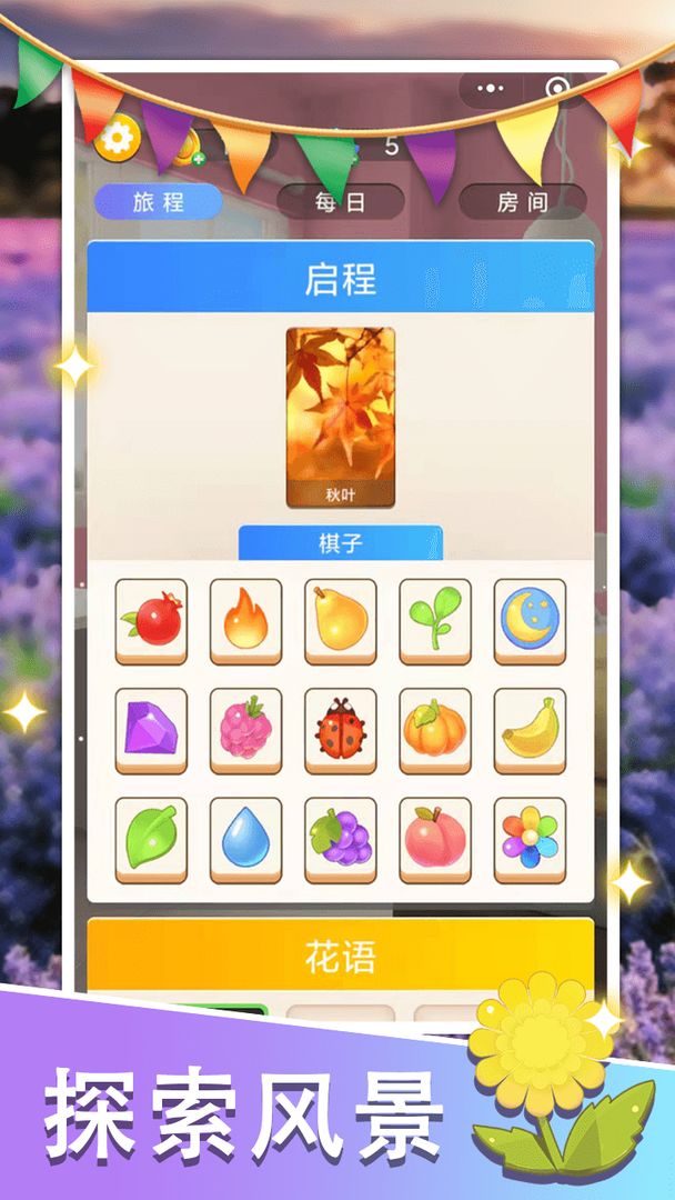 放松拼图游戏截图