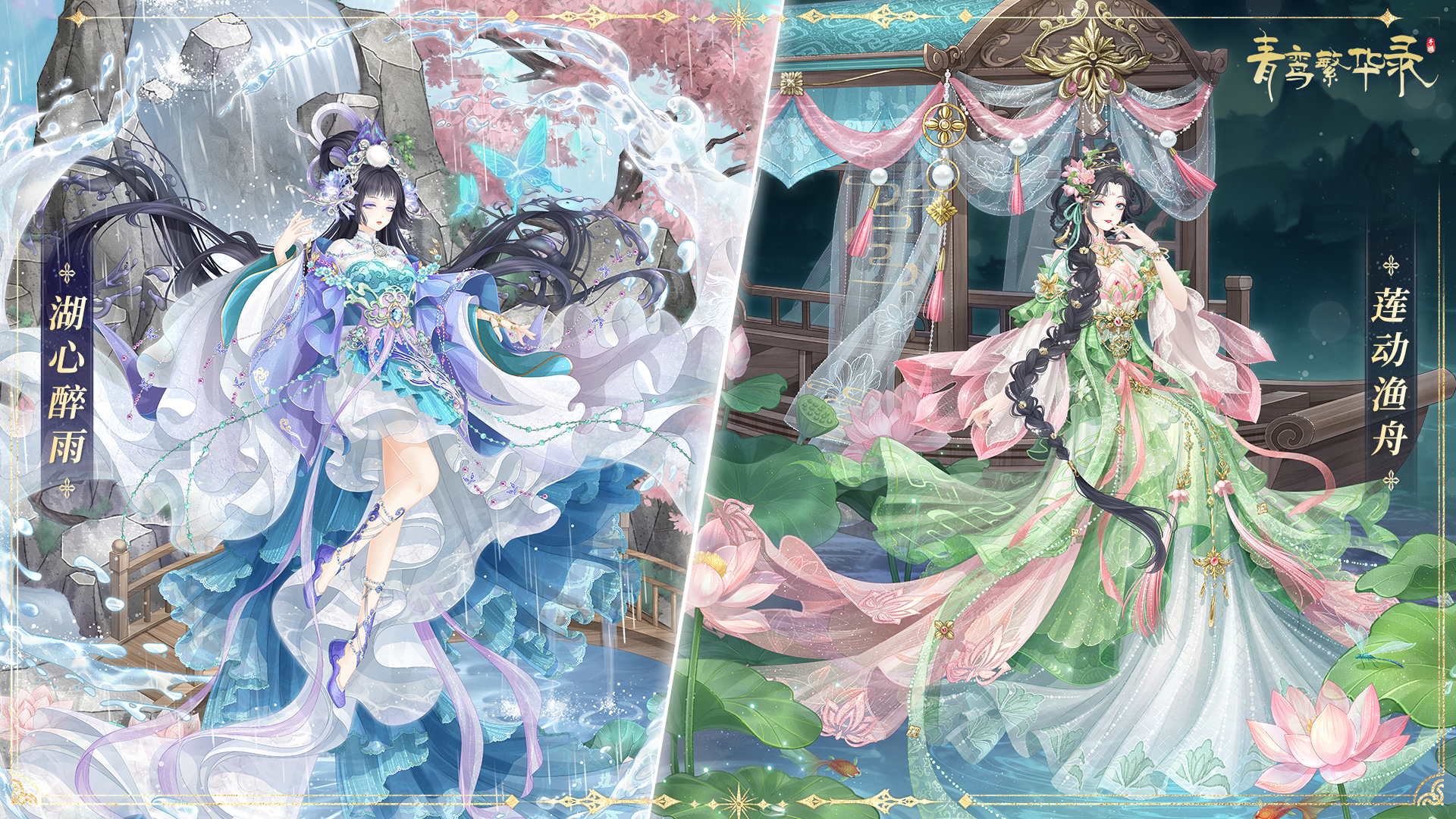 光影恋曲：莲动渔舟&湖心醉雨
