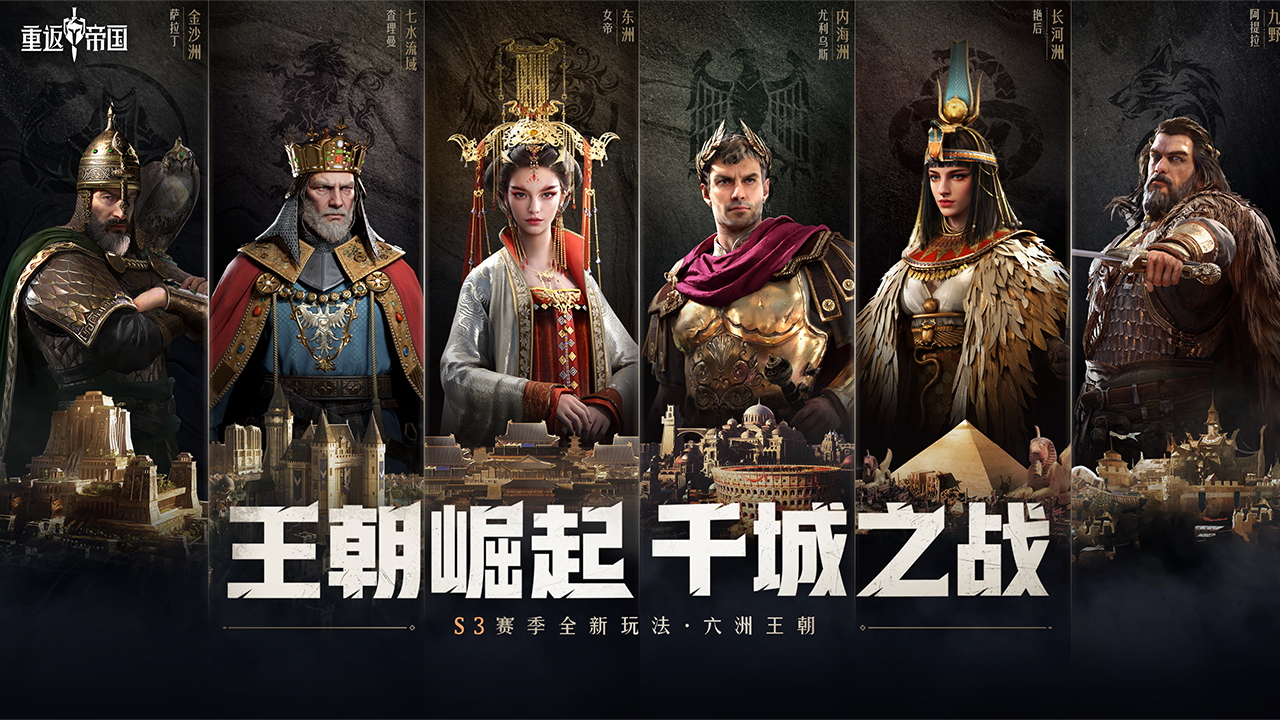 势力割据，六洲并起