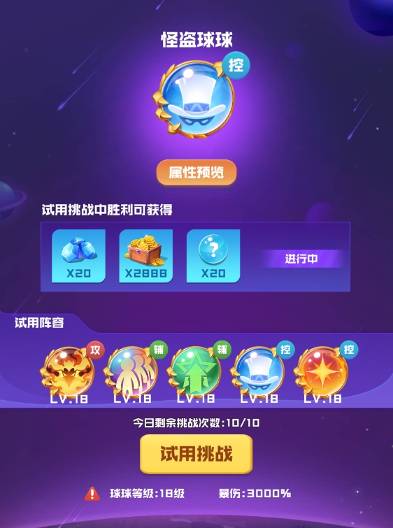 全新控制球球闪亮登场！
