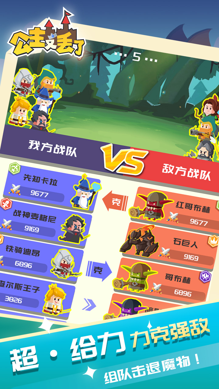 公主又丢了：勇者加班救公主游戏截图