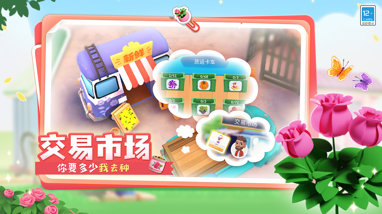 合了个花园游戏截图