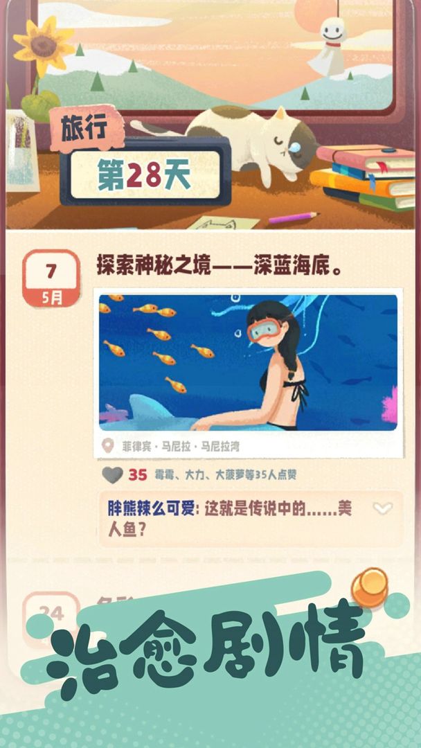 旅行串串游戏截图