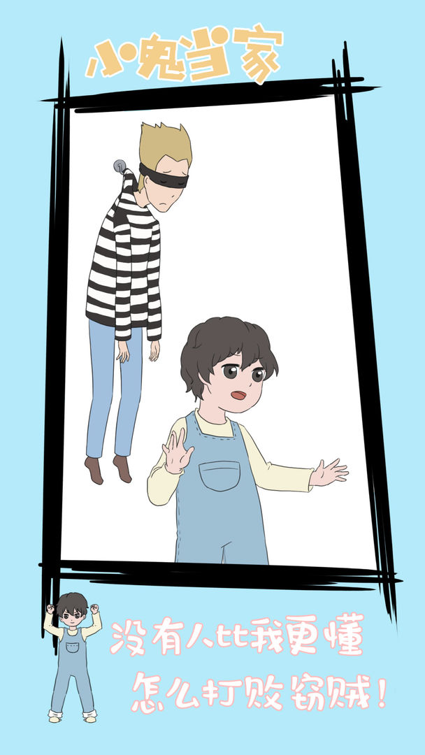 小鬼当家游戏截图