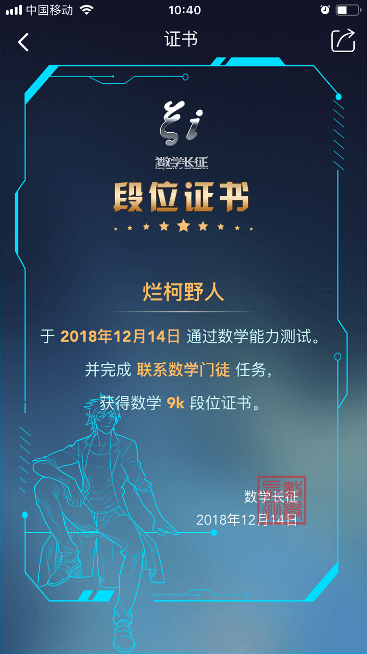 数学长征游戏截图