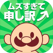 おいザコ！俺を開放してみろよ？