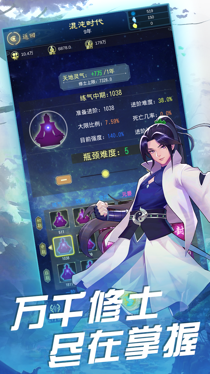 天道模拟器游戏截图