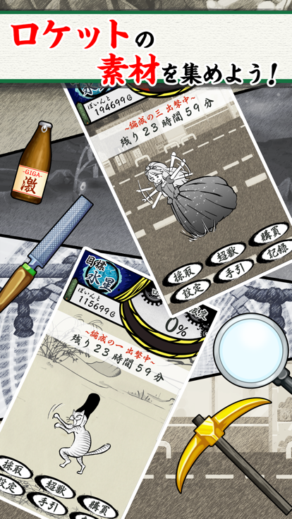 超獣亜歩露計画　ゆかいな超獣たちとロケットを打ち上げるゲーム游戏截图